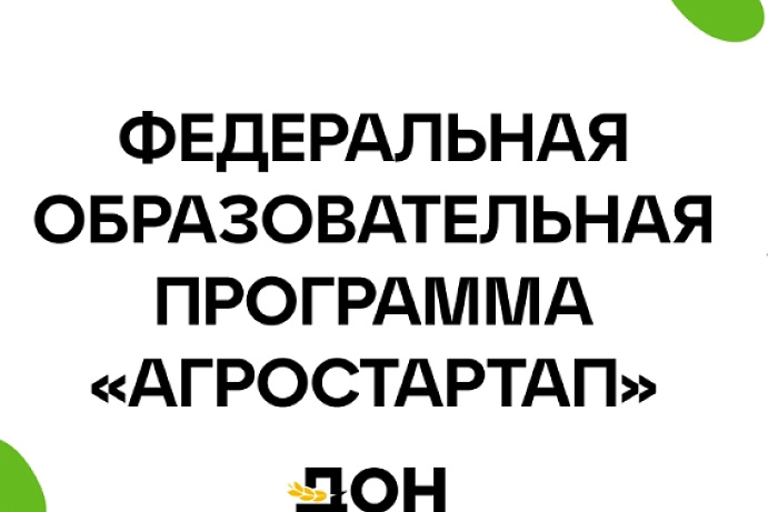 АГРОСТАРТАПЫ В ЖИЗНЬ